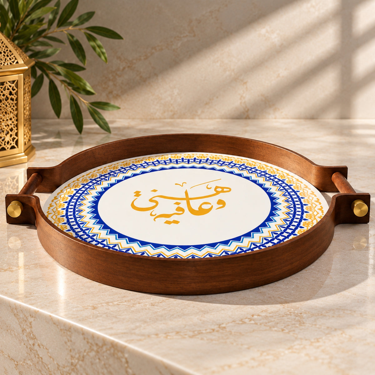 Hani O Afia 21-inch round serving tray with Arabic calligraphy, royal blue and gold geometric design, wood-look frame and side handles